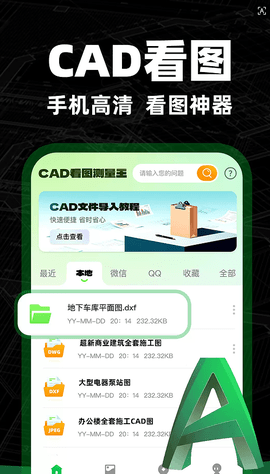 CAD测量看图王 1.0.2 安卓版 3