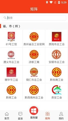 贵州工会 1.98公测版 安卓版 2
