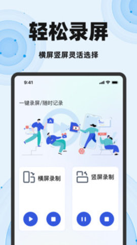 免费一键录屏大师 1.0.0 安卓版 3