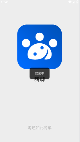 嗨聊 1.4.8 安卓版 2