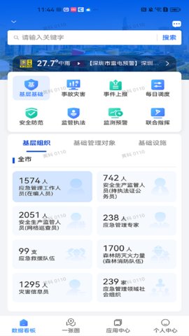 圳应急 2.3.5 安卓版 3