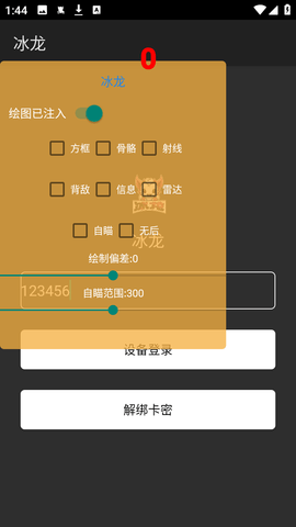 冰龙直装 M.4.9 安卓版 1