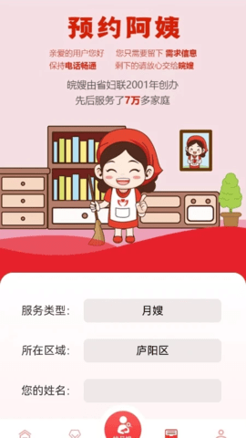 皖嫂家政 1.0.5 安卓版 1