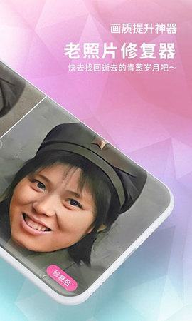 老照片修复器 1.1.8 安卓版 1