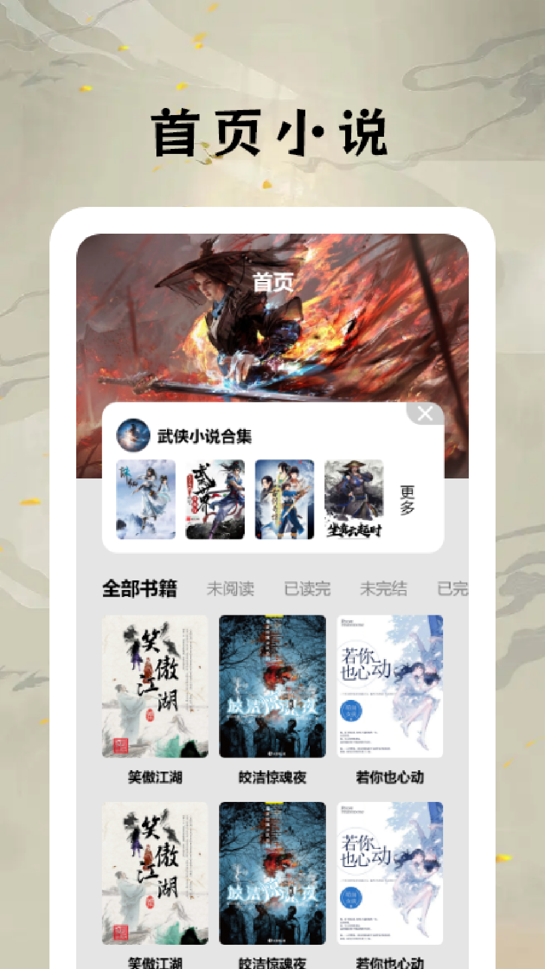 快搜小说阅读器 2.0 安卓版 2