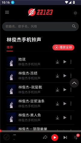 种子音乐 1.0 安卓版 3