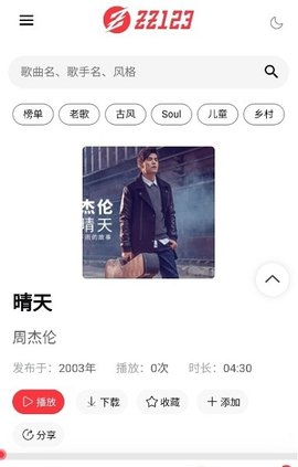 种子音乐 1.0 安卓版 1