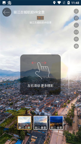 联星北斗街景地图 1.5.6 安卓版 1