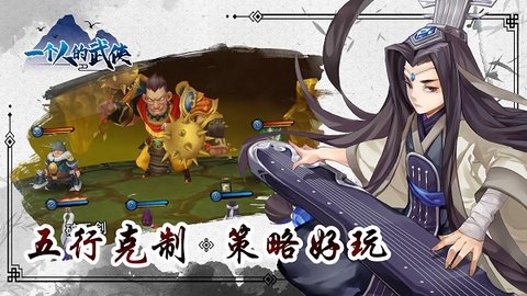 一个人的武侠 2.0.5 安卓版 2
