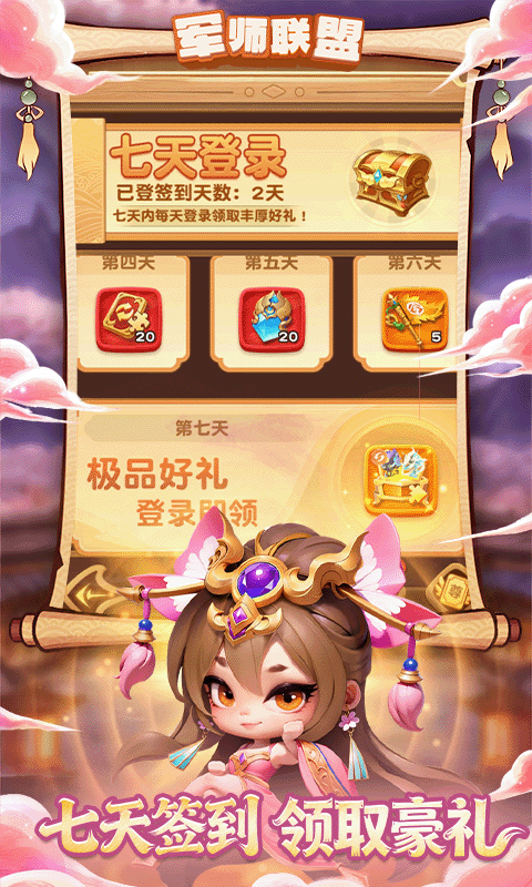 军师联盟 1.0 安卓版 3