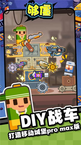 够僵 1.0.3 安卓版 2