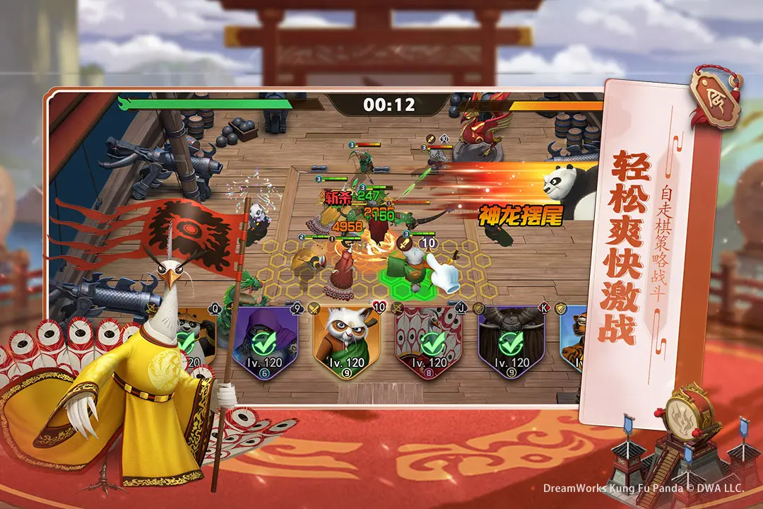 功夫熊猫神龙大侠 1.0 安卓版 2