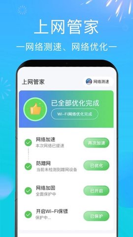 WiFi万能速连 1.1.9 安卓版 1