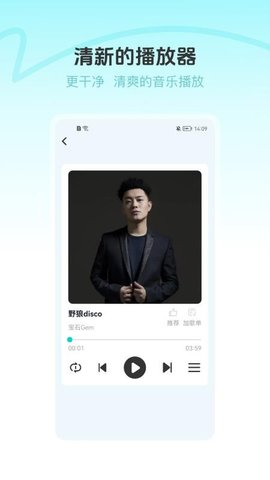 汽车畅听音乐 1.0.2 安卓版 3