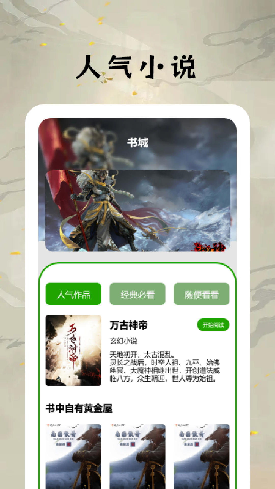 快搜小说阅读器 2.0 安卓版 1