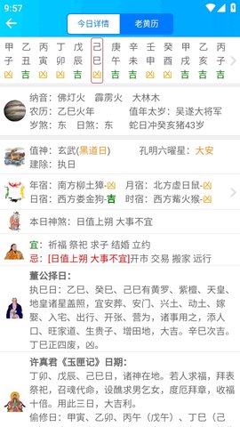 易通万年历 9.7 安卓版 3