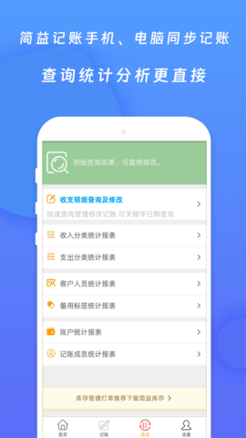 简益流水记账 4.8 安卓版 3