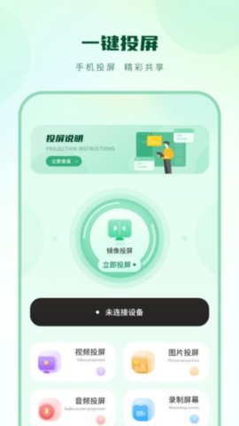 隔空播放大师 16.0.0 安卓版 2