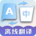 环球拍翻译家 1.0.0 安卓版