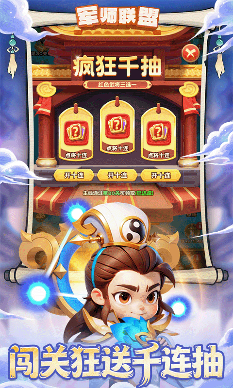 军师联盟 1.0 安卓版 1