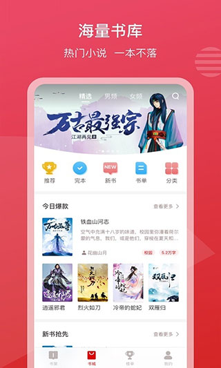 新免小说 v3.4.0 安卓版 1