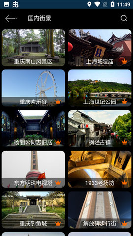 联星北斗街景地图 1.5.6 安卓版 2