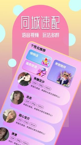 私交 19.0.7 安卓版 1