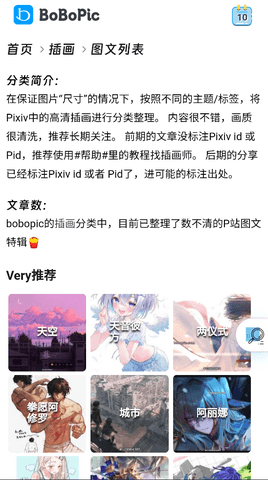 BoBoPic  安卓版 1