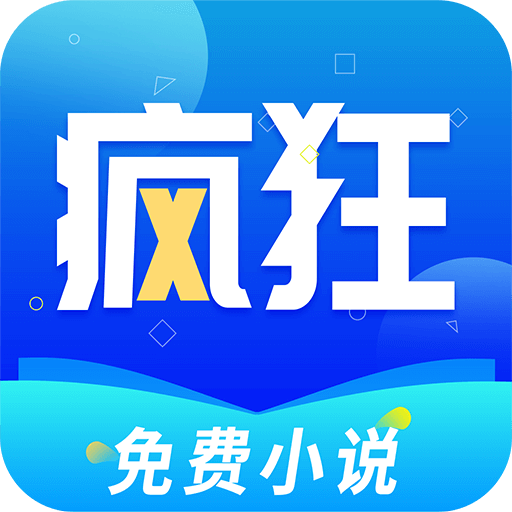 疯狂小说 2.4.0 安卓版