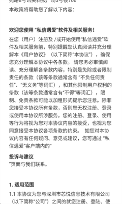 私信遇爱 v1.0.1 安卓版 2