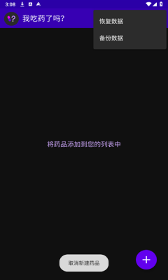 我吃药了吗  安卓版 2