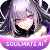 Soulmate AI 1.6 安卓版