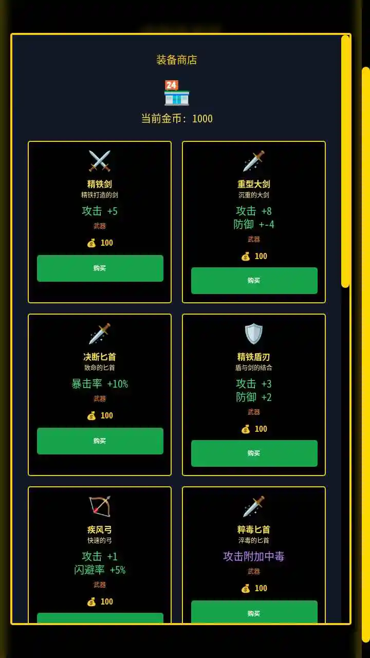 终端勇者团 1.2.0-beta 安卓版 3