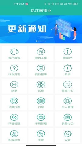 金牌管家物业 1.5.4 安卓版 2