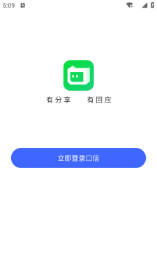 口信免费版 1.39.1 安卓版 1