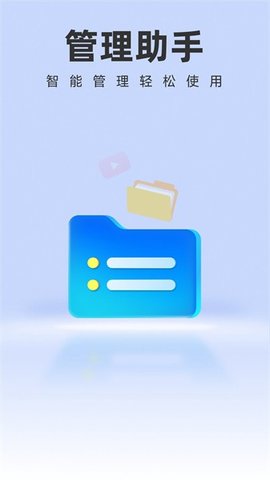 智能管理助手 1.0.8 安卓版 2