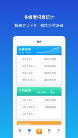 象过河云进销存 8.5.7 安卓版 2