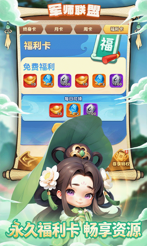 军师联盟 1.0 安卓版 4