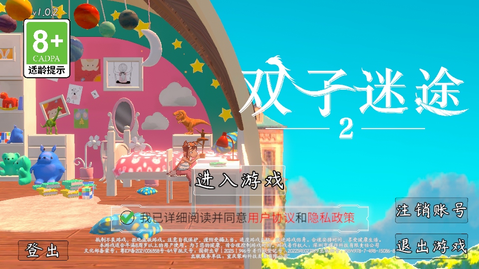 双子迷途2 1.0.2 安卓版 1