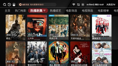 大西瓜TV 6.6.8 安卓版 3