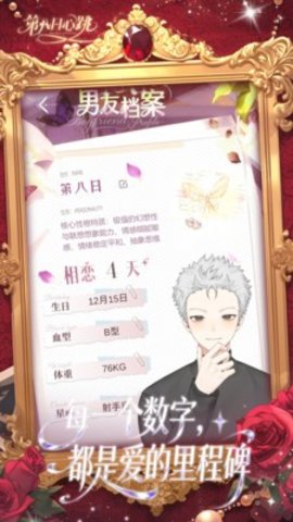 第八日心跳 0.0.2 安卓版 2