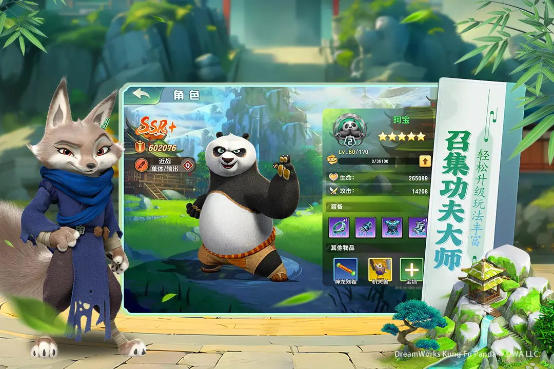 功夫熊猫神龙大侠 1.0 安卓版 4