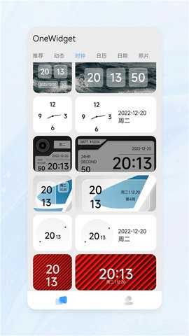 onewidget插件包 3.0 安卓版 2