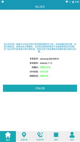 海上定位 1.0.7 安卓版 3