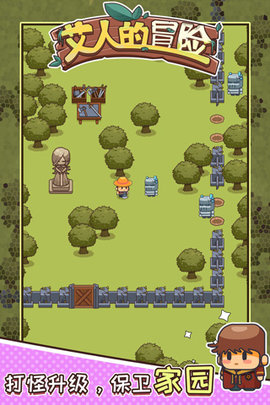 艾人的冒险 1.13 安卓版 3