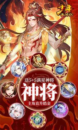 少年西游记内购版 8.8.01 安卓版 2