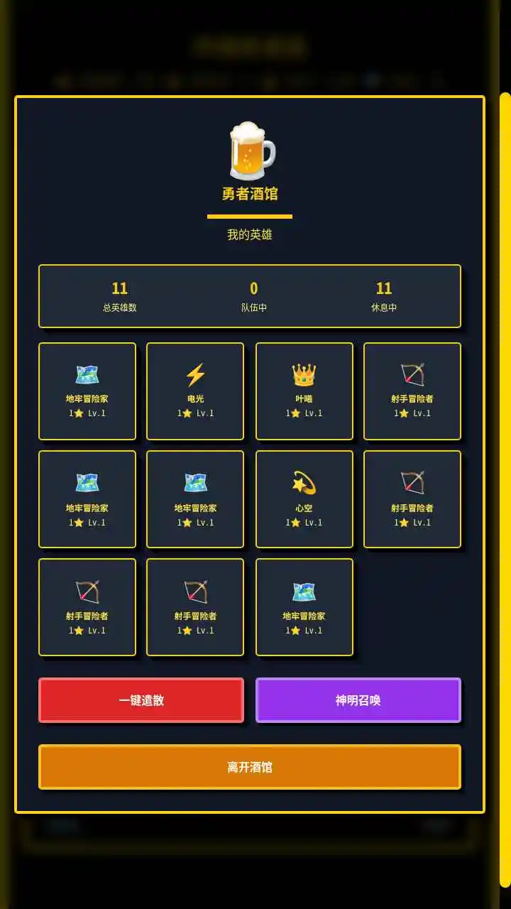 终端勇者团 1.2.0-beta 安卓版 1