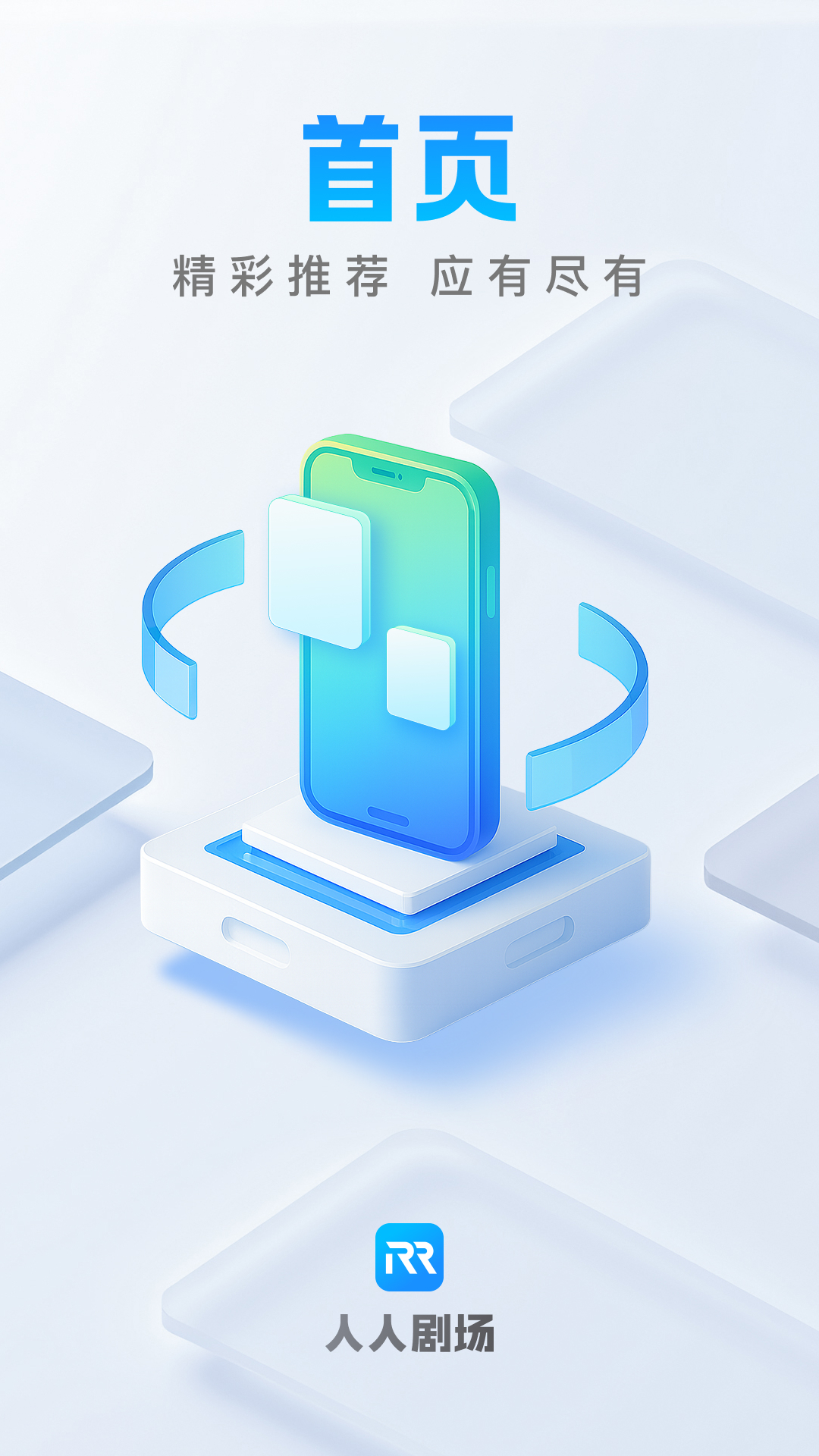 人人剧场 1.2.4 最新版 0