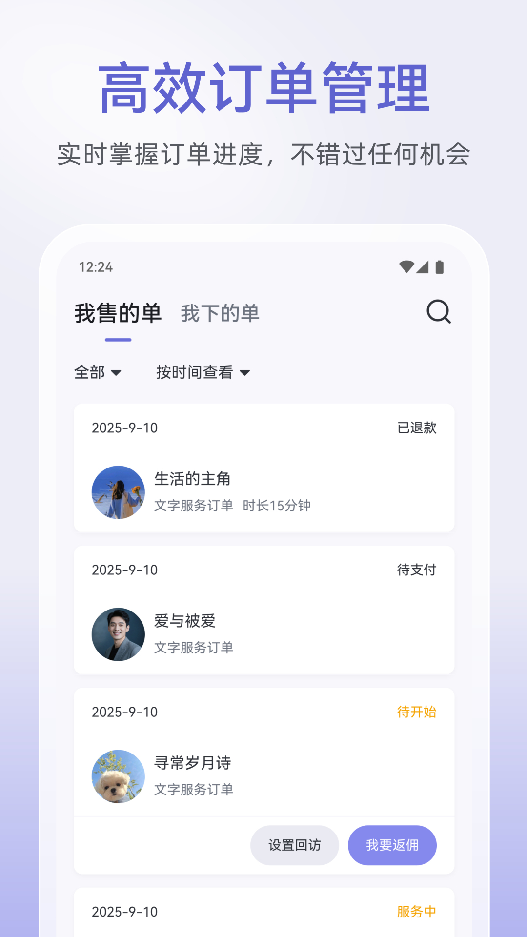 松果倾诉倾听者 12.6.2.7 官方版 3