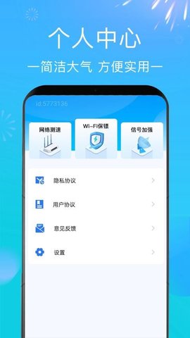 WiFi万能速连 1.1.9 安卓版 2